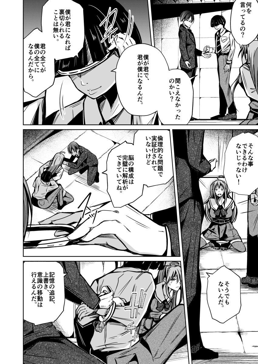人生ノ略奪者-8 【エロ同人誌TSF】ダーク系入れ替わりTSF！ 皆の憧れの的である、お嬢様との入れ替わり！？