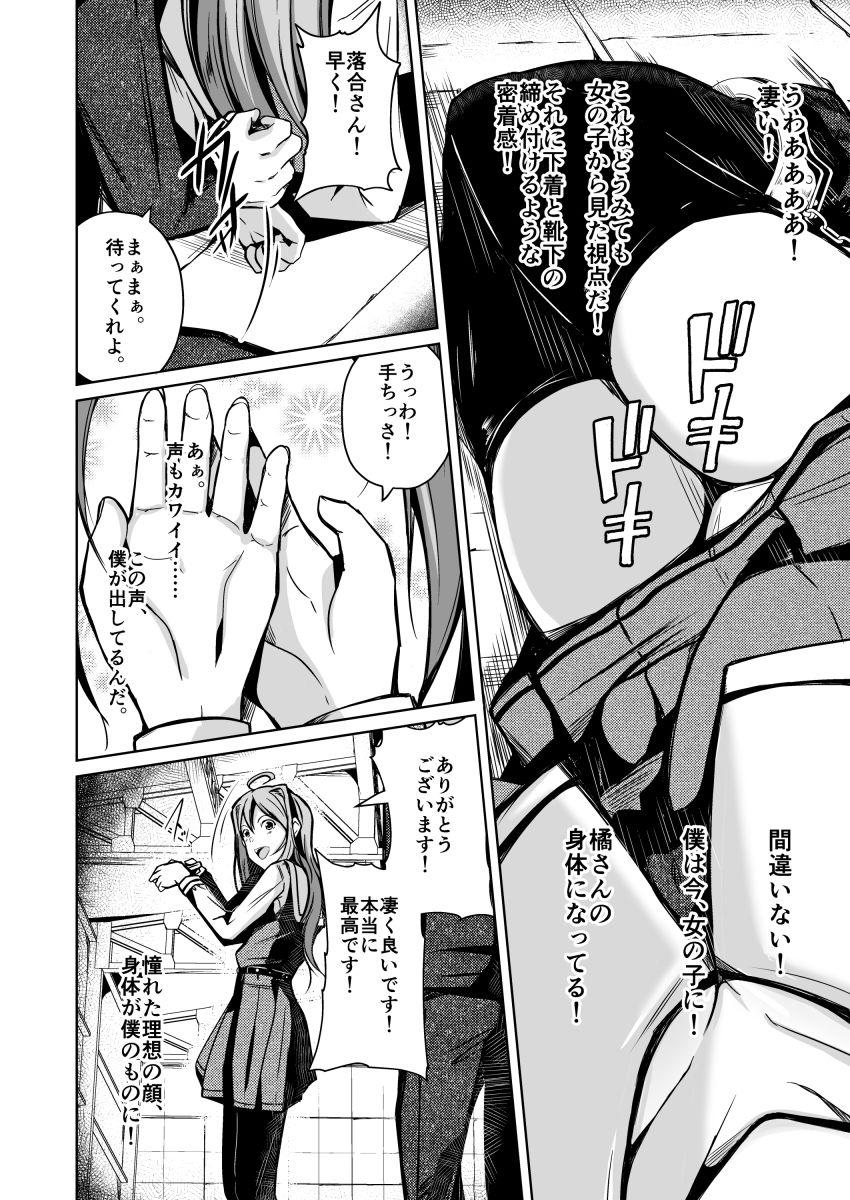 人生ノ略奪者-9 【エロ同人誌TSF】ダーク系入れ替わりTSF！ 皆の憧れの的である、お嬢様との入れ替わり！？