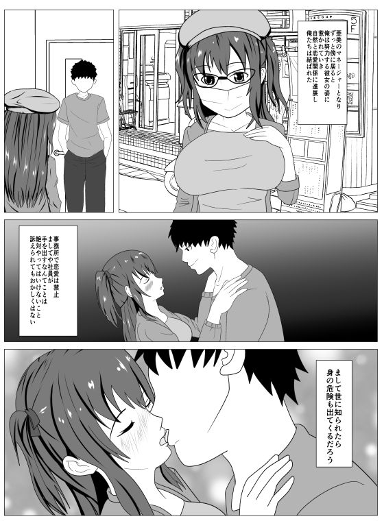 僕と付き合ってるアイドルはヤリチンのオナホ-2 【エロ同人誌】僕と付き合ってるアイドルはヤリチンのオナホになってしまいました…