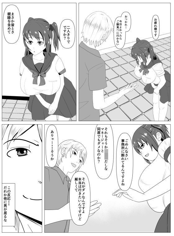 僕と付き合ってるアイドルはヤリチンのオナホ-4 【エロ同人誌】僕と付き合ってるアイドルはヤリチンのオナホになってしまいました…