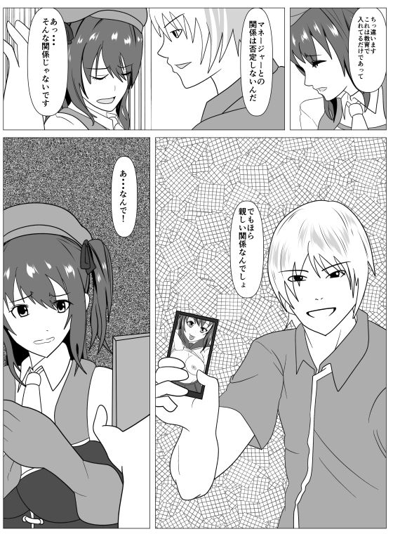 僕と付き合ってるアイドルはヤリチンのオナホ-5 【エロ同人誌】僕と付き合ってるアイドルはヤリチンのオナホになってしまいました…