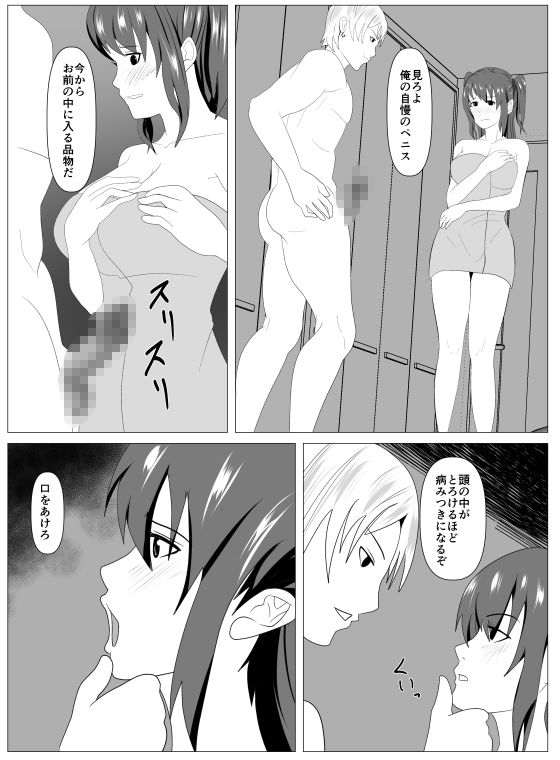 僕と付き合ってるアイドルはヤリチンのオナホ-6 【エロ同人誌】僕と付き合ってるアイドルはヤリチンのオナホになってしまいました…