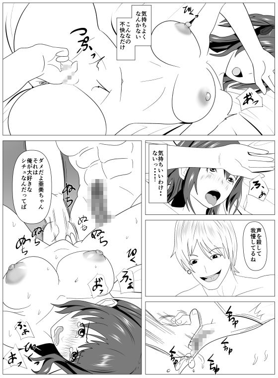僕と付き合ってるアイドルはヤリチンのオナホ-8 【エロ同人誌】僕と付き合ってるアイドルはヤリチンのオナホになってしまいました…