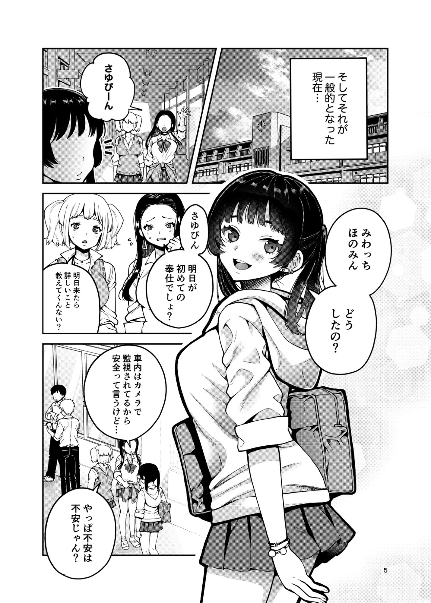 合法痴漢-4 【エロ同人誌】性的同意を得た男女の電車内での痴漢合法化法案が成立されて結果…