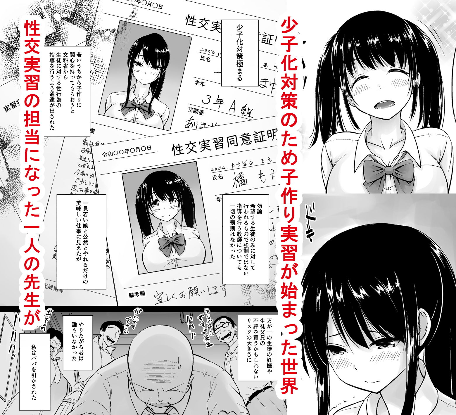 名門女学院の子作り個別実習-2 【エロ同人誌】少子化対策の具体的な解決法として教師が生徒に種付けすることになりました！！！