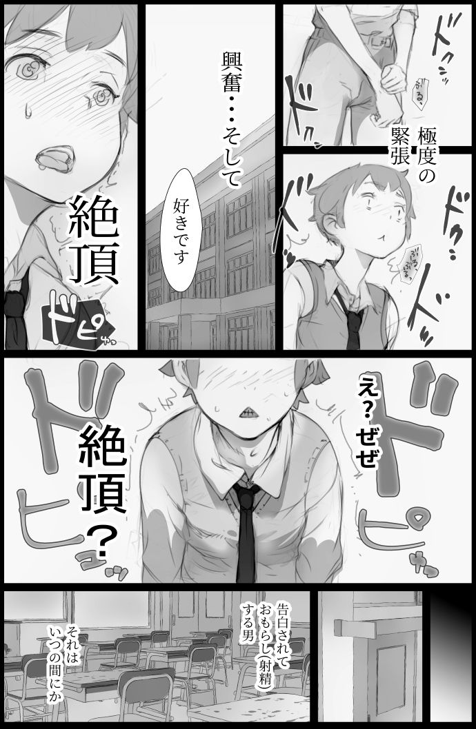 射精-3 【エロ同人誌】「好き」と言われただけで射精してしまう、敏感な僕。 そんな僕の秘密が、クラスの女子達にばれてしまい…