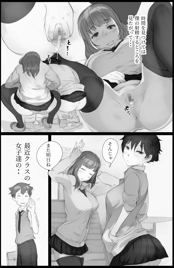 射精-8 【エロ同人誌】「好き」と言われただけで射精してしまう、敏感な僕。 そんな僕の秘密が、クラスの女子達にばれてしまい…