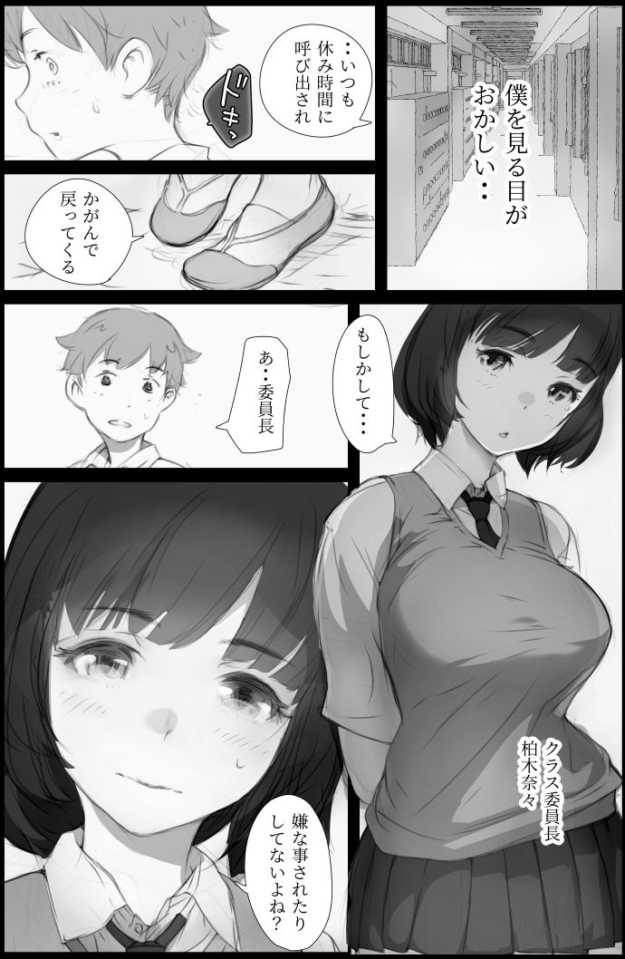 射精-9 【エロ同人誌】「好き」と言われただけで射精してしまう、敏感な僕。 そんな僕の秘密が、クラスの女子達にばれてしまい…