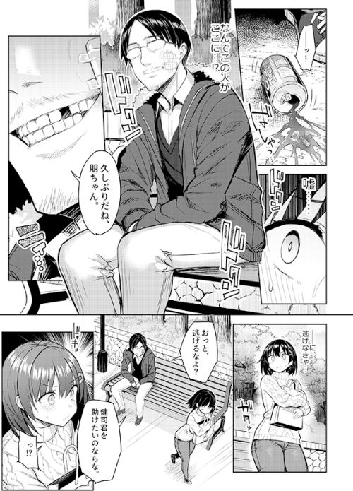 巨乳イトコ-2 二度と関わる事の無いと思っていたある男と再会してしまった巨乳娘の運命が…