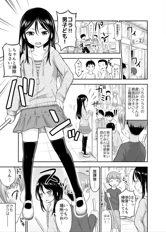 彼女のオモチャ-2 【エロ同人誌オリジナル】真面目で可愛いけどちょっと恐いあの子が、実はとってもむっつりドスケベガール！？