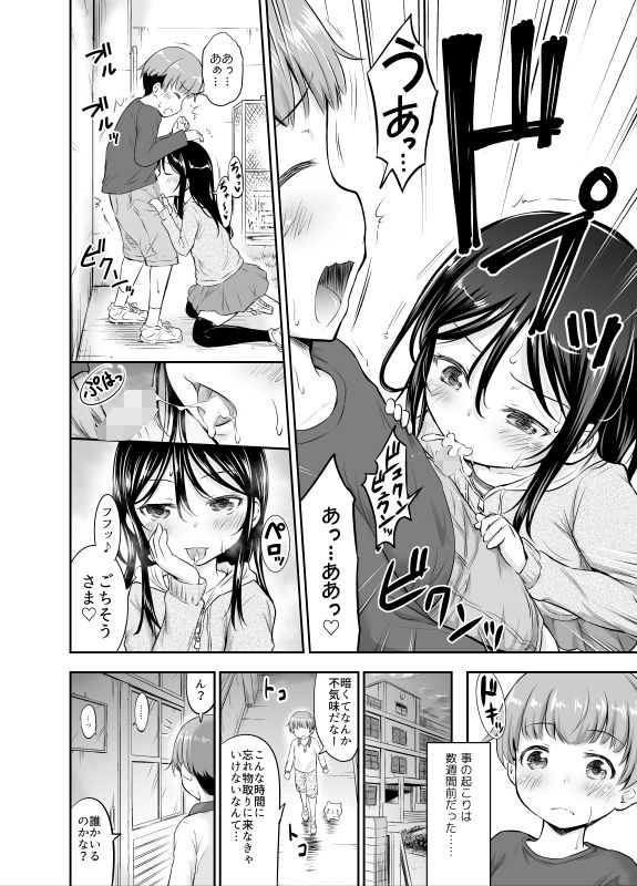 彼女のオモチャ-5 【エロ同人誌オリジナル】真面目で可愛いけどちょっと恐いあの子が、実はとってもむっつりドスケベガール！？