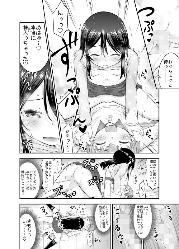 彼女のオモチャ-6 【エロ同人誌オリジナル】真面目で可愛いけどちょっと恐いあの子が、実はとってもむっつりドスケベガール！？
