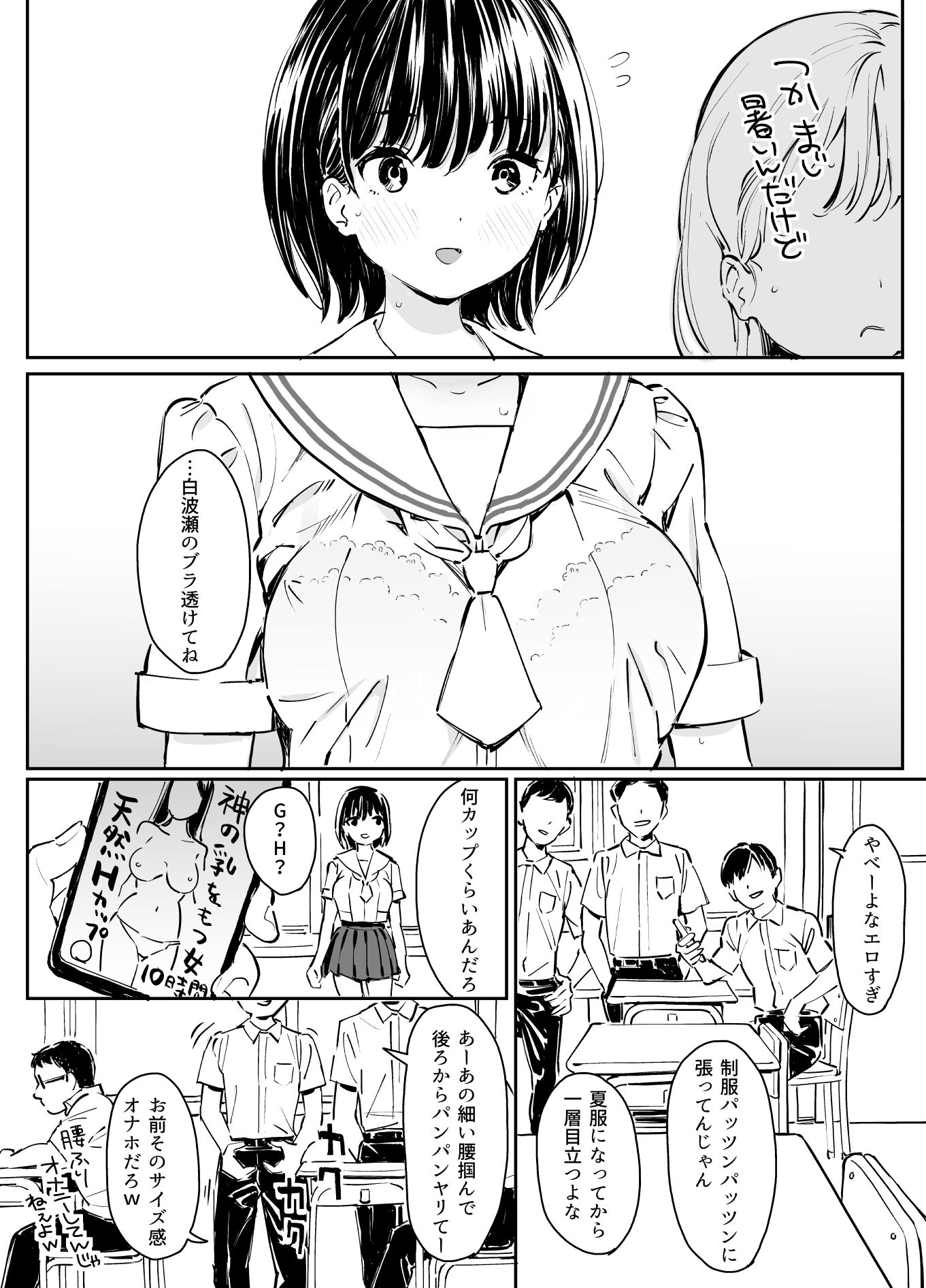彼女の微熱-2 【エロ同人誌】体調不良で保健室で寝ている同級生に襲いかかる鬼畜野郎がヤバ過ぎる…
