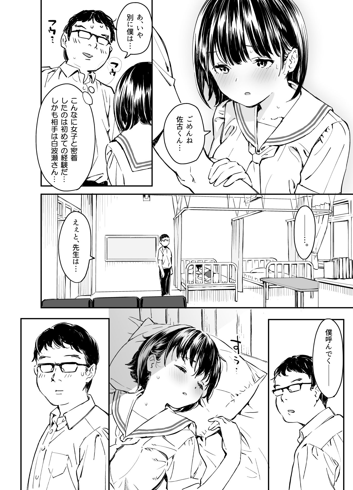 彼女の微熱-3 【エロ同人誌】体調不良で保健室で寝ている同級生に襲いかかる鬼畜野郎がヤバ過ぎる…