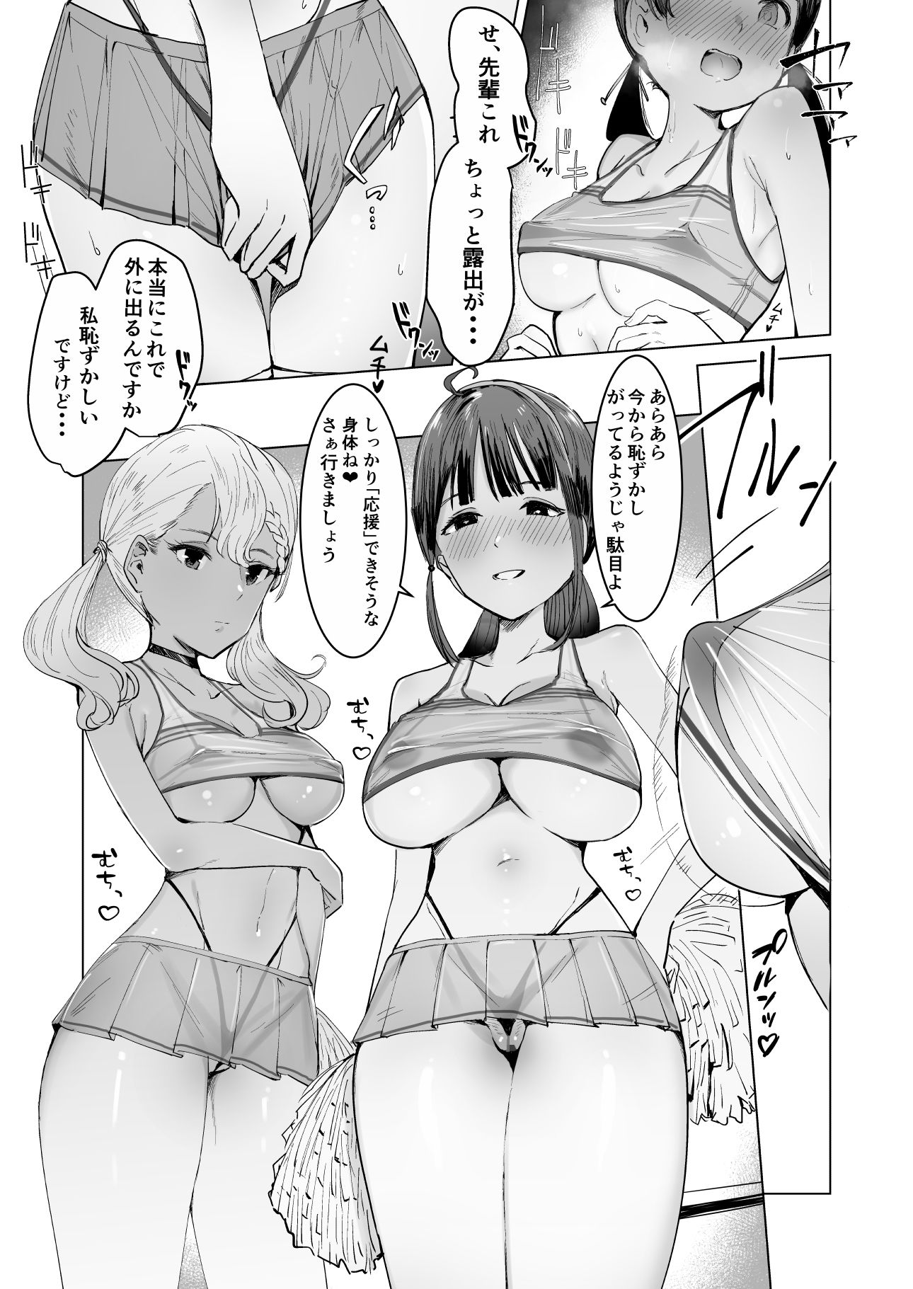 性処理チアリーディング-2 転入生が入ったのは洗脳され男子とセックスして性処理をする部活だった！