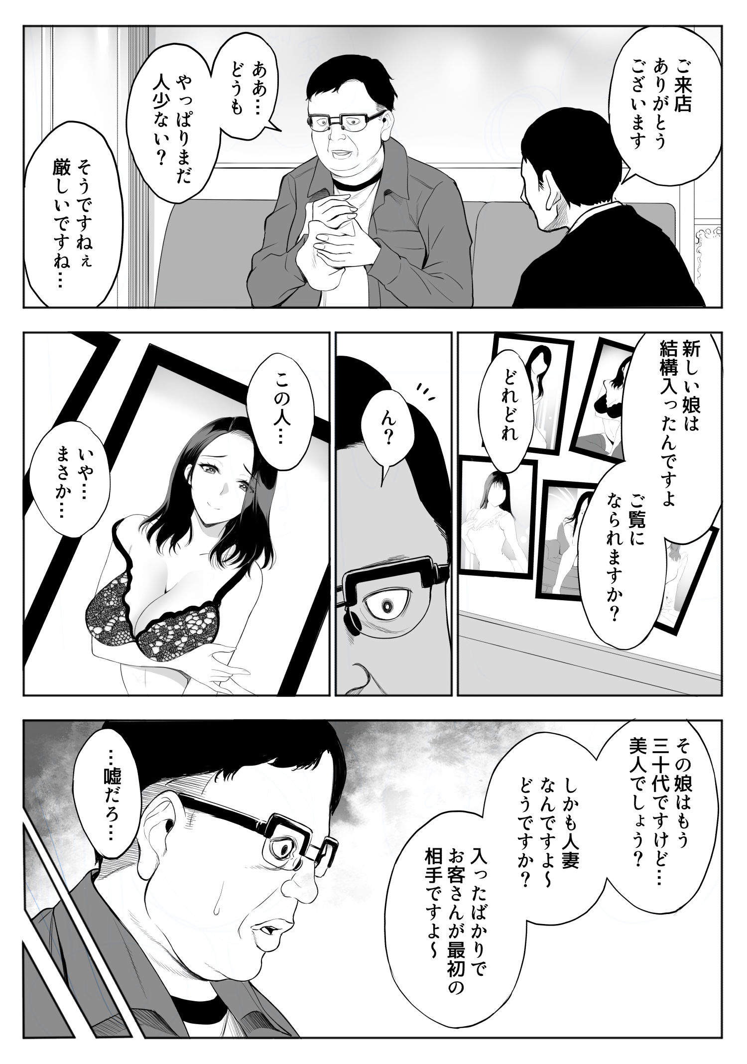 母娘NTRフーゾク-3 【エロ同人誌】久々に行ったソープランドのパネルを見たら学生のころ好きだった女が…