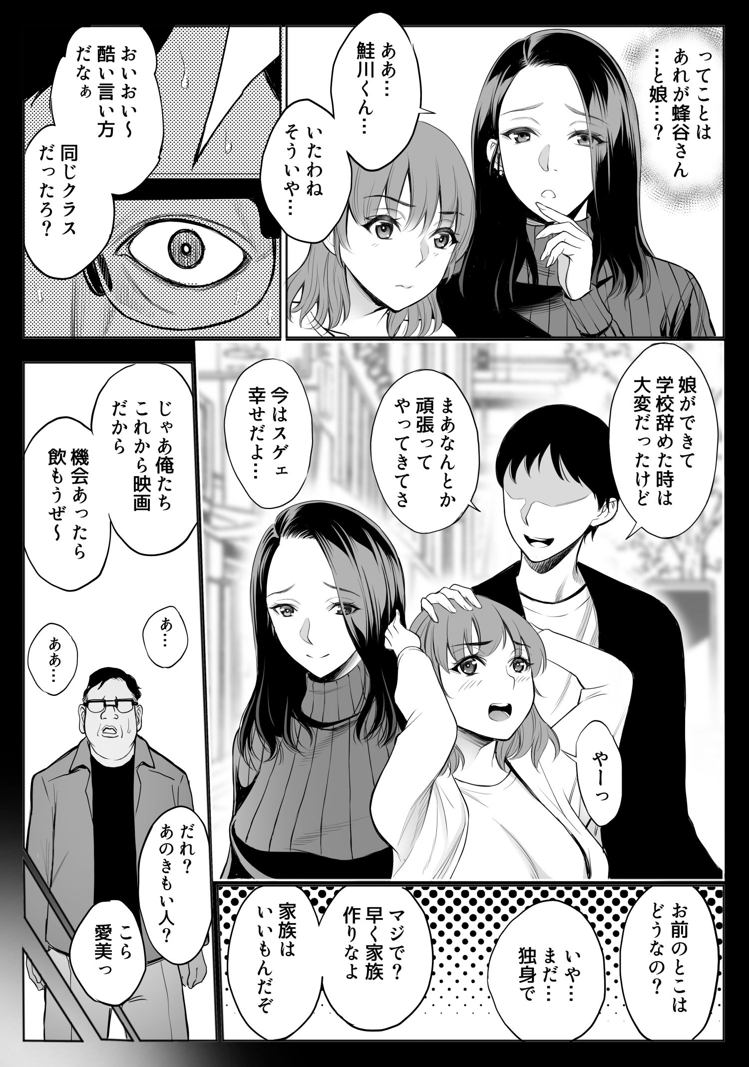 母娘NTRフーゾク-5 【エロ同人誌】久々に行ったソープランドのパネルを見たら学生のころ好きだった女が…