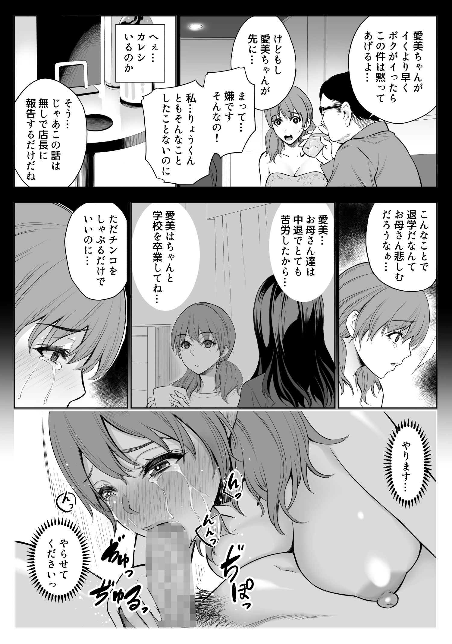 母娘NTRフーゾク-9 【エロ同人誌】久々に行ったソープランドのパネルを見たら学生のころ好きだった女が…