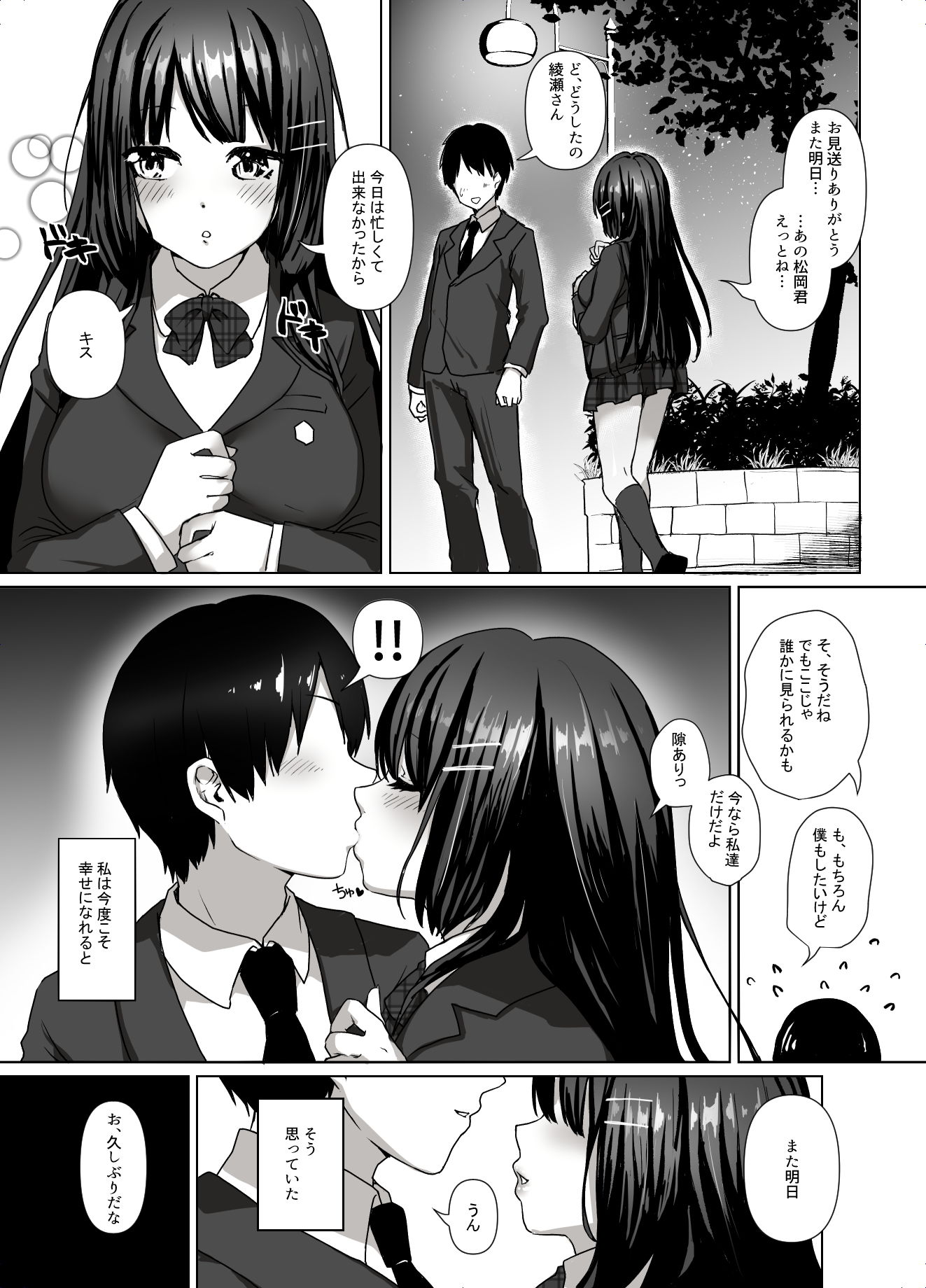 清楚少女-3 【エロ同人誌オリジナル】過去にレイプされた写真で脅されて、男にいいなりになる清楚系女の子の運命が…