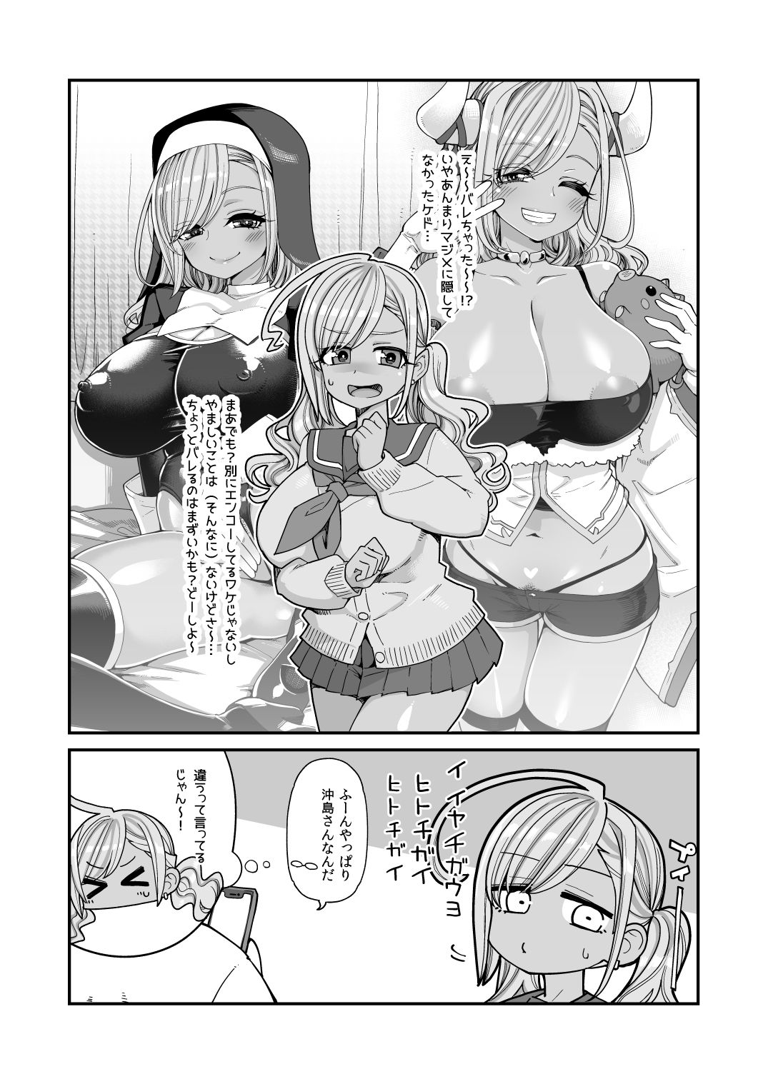 爆乳-4 【エロ同人誌】こっそりやってたSNSでのえっちなコスプレ活動がバレてしまった爆乳娘が大変なことに！！！