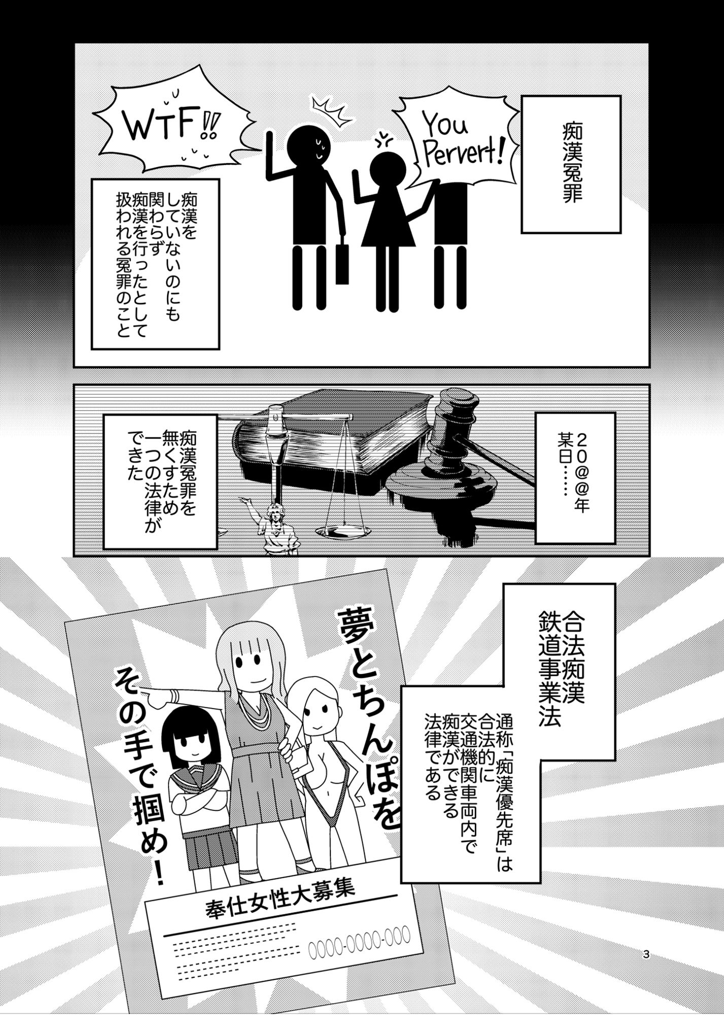 痴漢-2 【エロ同人誌オリジナル】通勤・通学の際の定期に追加料金を払い、指定された車両に乗ると…合法的に痴漢できるって本当か！？