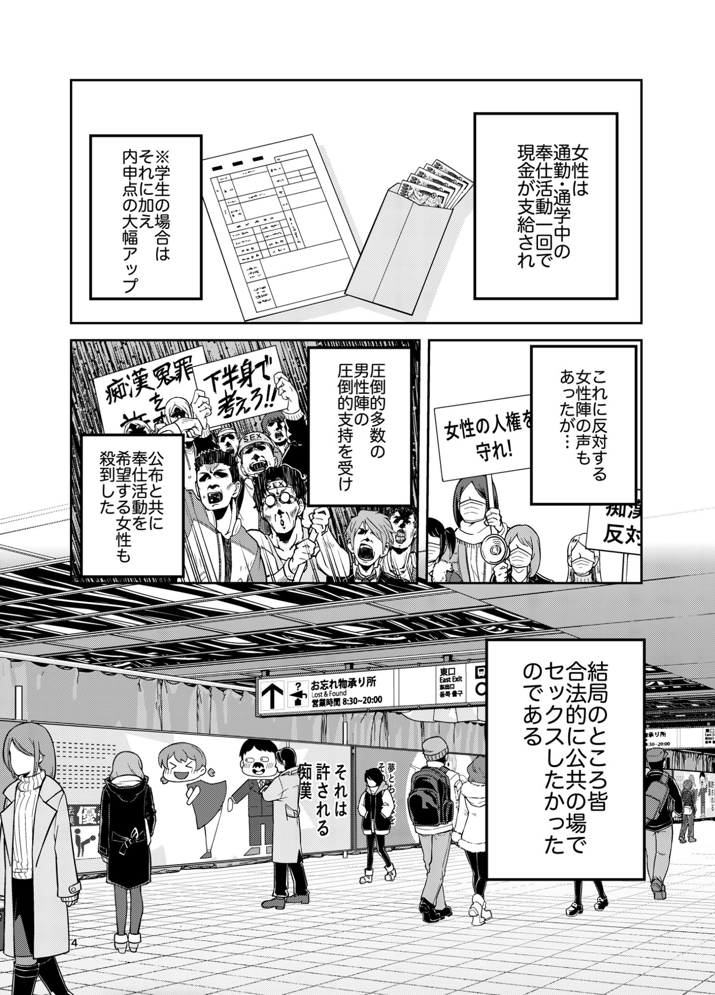 痴漢-3 【エロ同人誌オリジナル】通勤・通学の際の定期に追加料金を払い、指定された車両に乗ると…合法的に痴漢できるって本当か！？