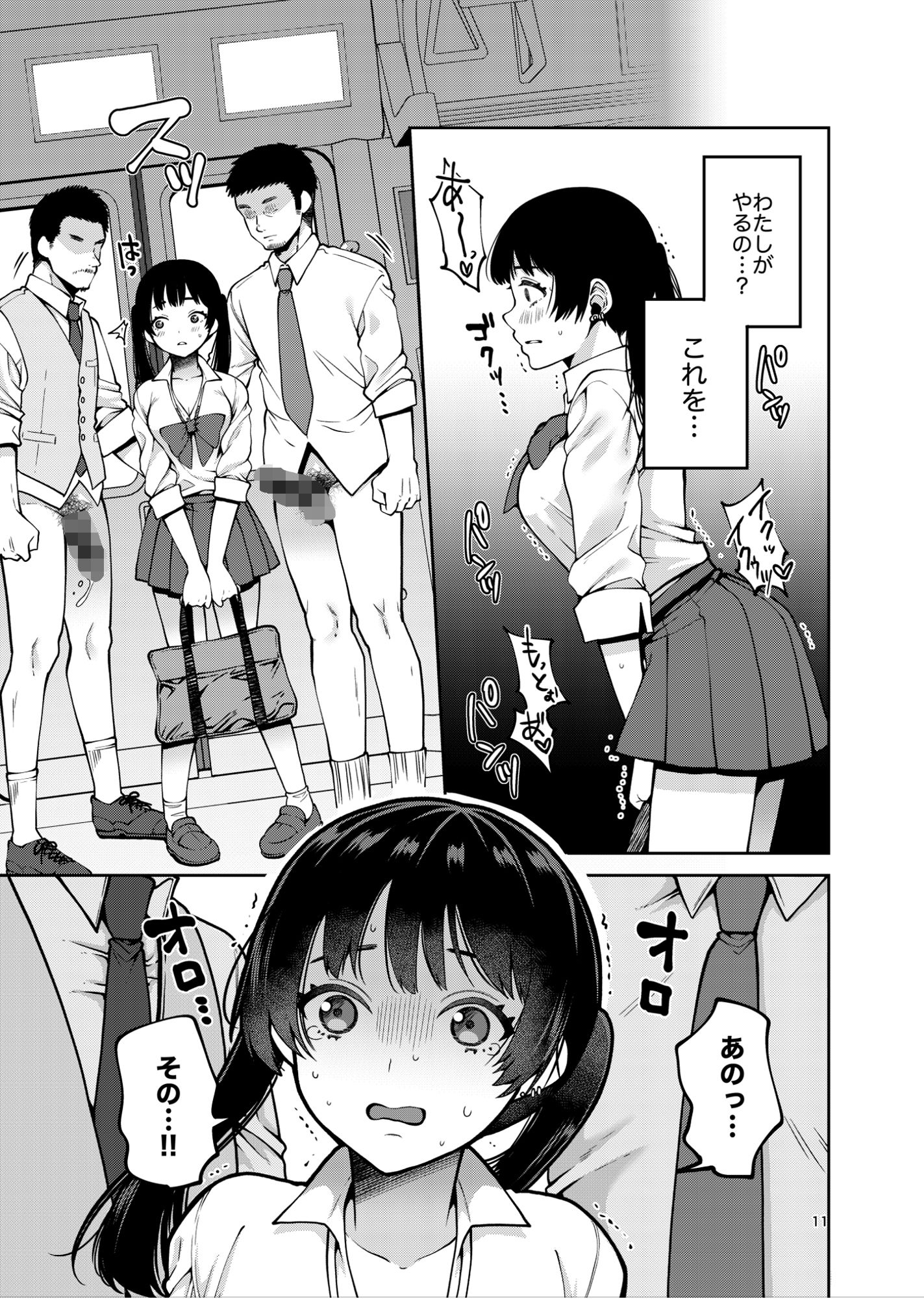 痴漢-7 【エロ同人誌オリジナル】通勤・通学の際の定期に追加料金を払い、指定された車両に乗ると…合法的に痴漢できるって本当か！？
