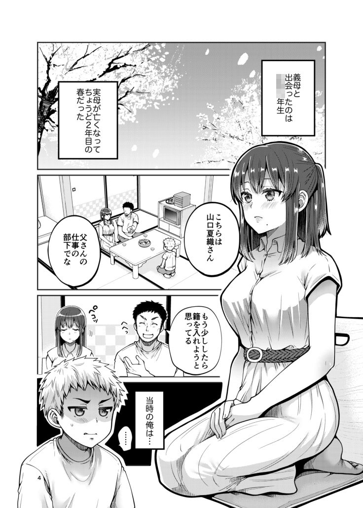 継母-4 【エロ同人誌】僕がはじめて精通したのは義母の下着姿を見てしまったときでした…それから義母を意識してしまい…