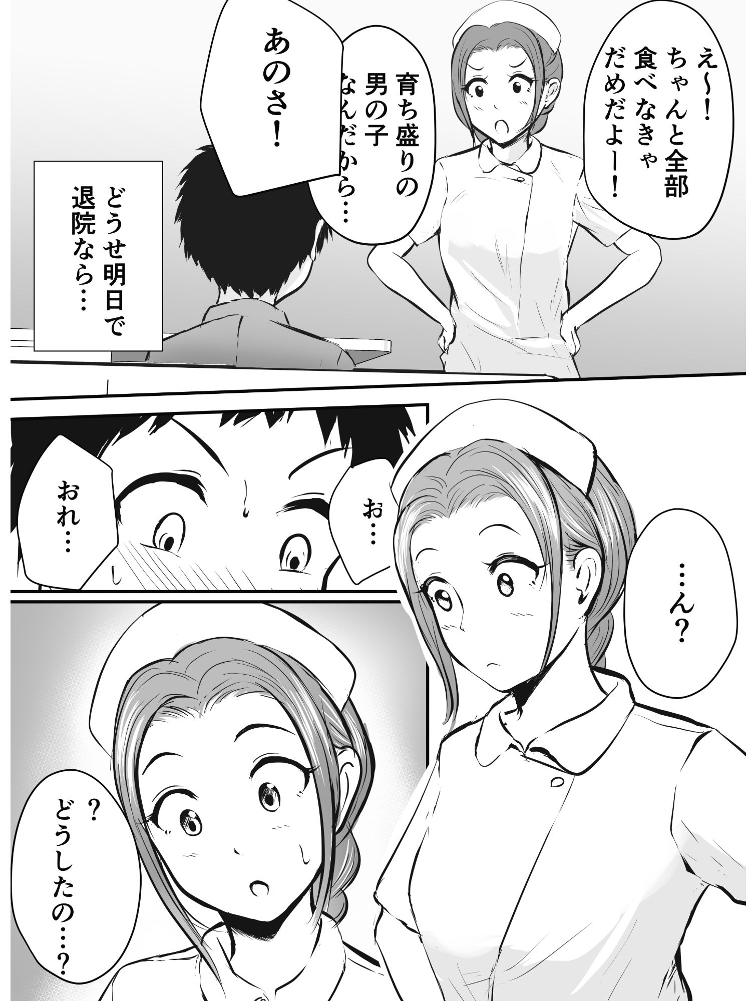 若妻看護師-8 【エロ同人誌オリジナル】入院している旦那とセックスしてる若妻看護婦さんを好きになってしまい…