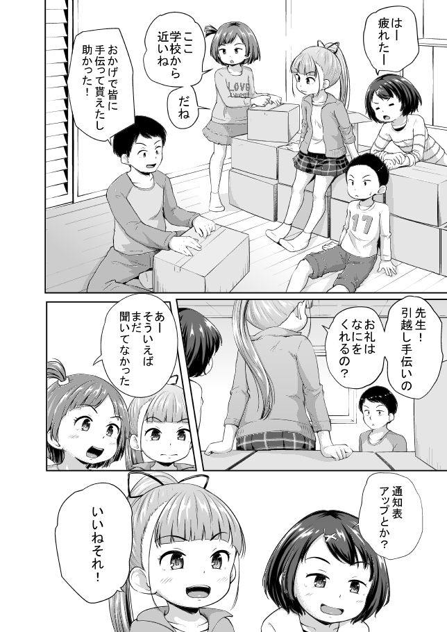 足コキ-5 【エロ同人誌】3人の女の子から足コキをされてフル勃起になったところ騎乗位で昇天！