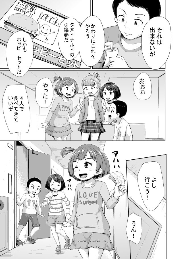 足コキ-6 【エロ同人誌】3人の女の子から足コキをされてフル勃起になったところ騎乗位で昇天！