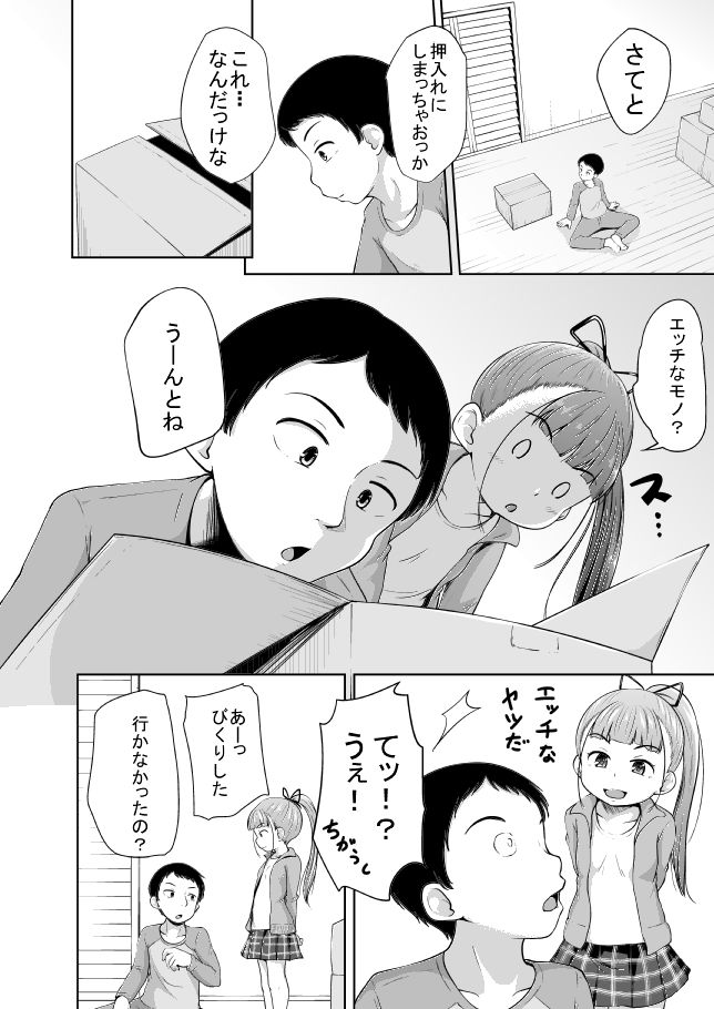 足コキ-7 【エロ同人誌】3人の女の子から足コキをされてフル勃起になったところ騎乗位で昇天！