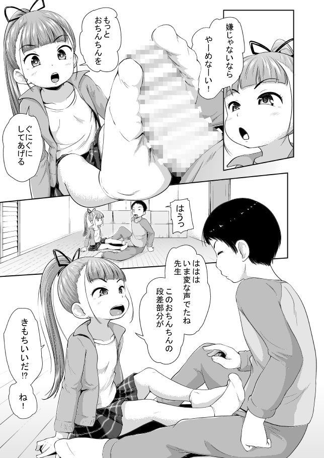 足コキ-8 【エロ同人誌】3人の女の子から足コキをされてフル勃起になったところ騎乗位で昇天！