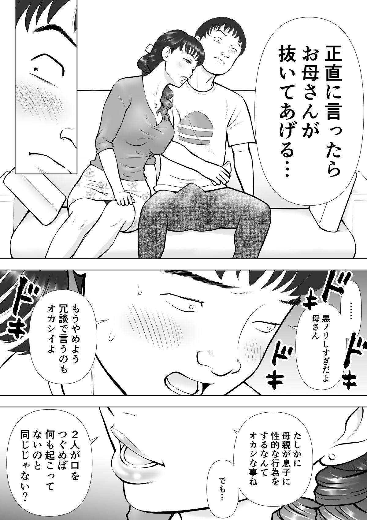 近親相姦-6 息子を溺愛する母と、美人な母に勃起する息子が一線を越えるラブラブ近親相姦がヤバすぎるwww