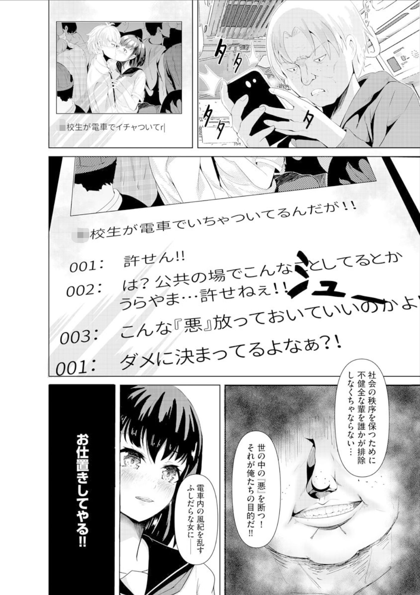集団痴漢-3 【エロ同人誌】ネットの掲示板で知り合った痴漢達がとんでもない集団プレーで犯しまくる！