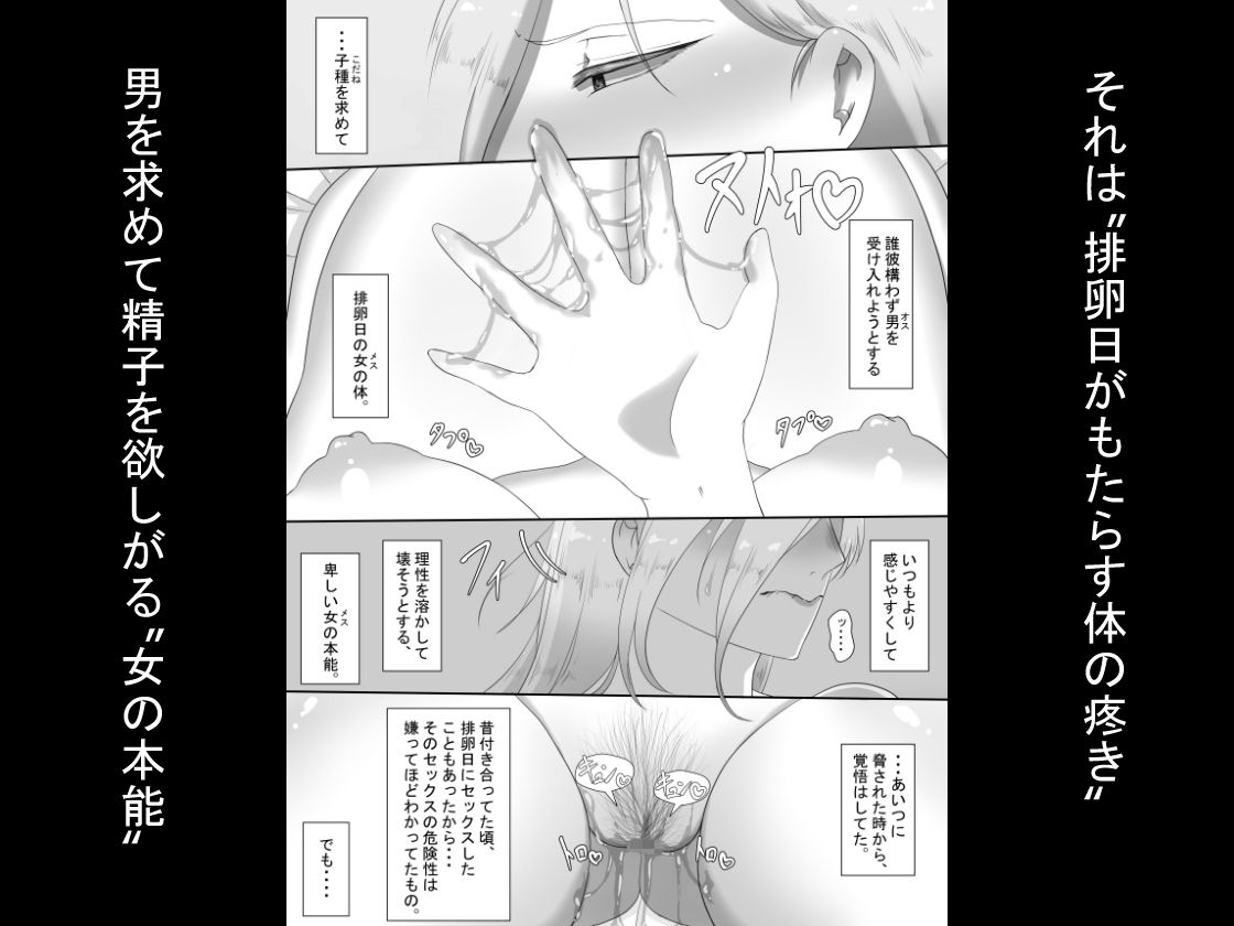 7日間の寝取らせ記録-3 【エロ同人誌】排卵日に元カレに抱かれ絶頂を迎える巨乳人妻