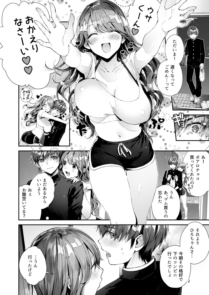 いつもこんなかんじ-2 【エロ同人誌】えっちな部屋着お姉さんと年下彼氏のいちゃラブエッチに興奮が収まらないwww