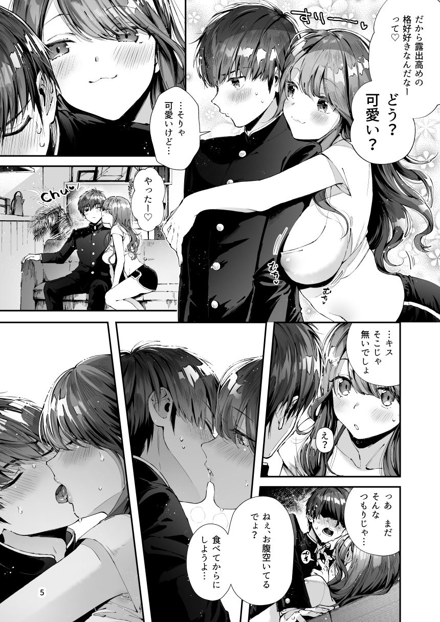 いつもこんなかんじ-3 【エロ同人誌】えっちな部屋着お姉さんと年下彼氏のいちゃラブエッチに興奮が収まらないwww