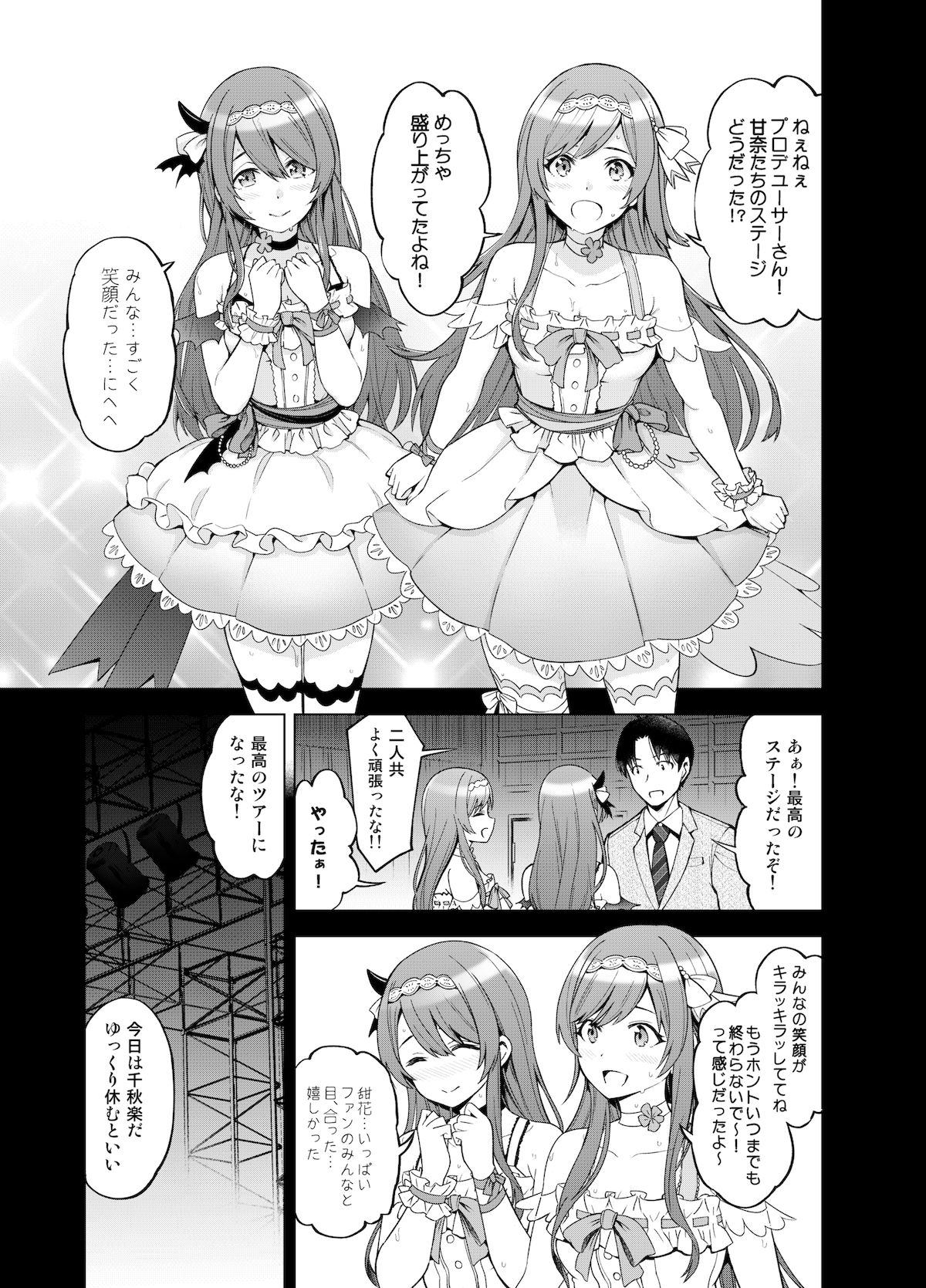 アイドルeromanga-2 【エロ同人誌】スポンサーの社長から枕営業を要求されたアイドルの運命が…