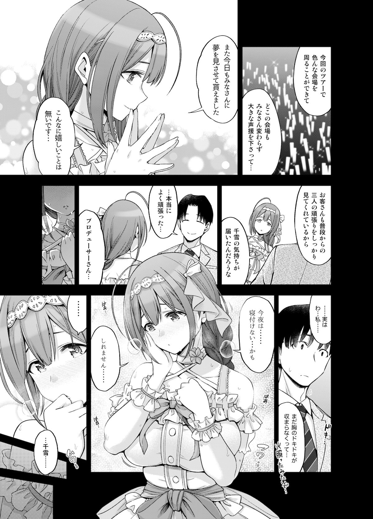 アイドルeromanga-4 【エロ同人誌】スポンサーの社長から枕営業を要求されたアイドルの運命が…