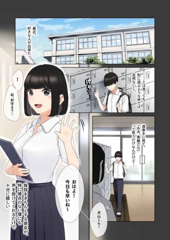 僕が先に好きだったあの子-2 【エロ同人誌】僕が先に好きだったあの子が適当な陽キャに処女を奪われる話