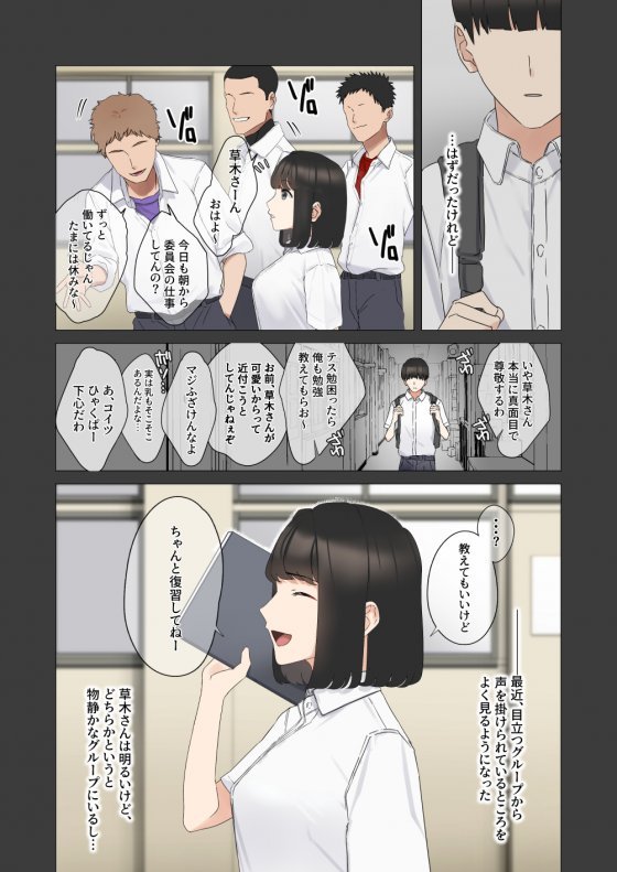 僕が先に好きだったあの子-3 【エロ同人誌】僕が先に好きだったあの子が適当な陽キャに処女を奪われる話