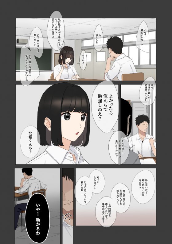 僕が先に好きだったあの子-5 【エロ同人誌】僕が先に好きだったあの子が適当な陽キャに処女を奪われる話