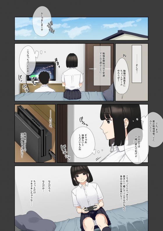 僕が先に好きだったあの子-6 【エロ同人誌】僕が先に好きだったあの子が適当な陽キャに処女を奪われる話