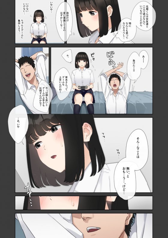 僕が先に好きだったあの子-7 【エロ同人誌】僕が先に好きだったあの子が適当な陽キャに処女を奪われる話