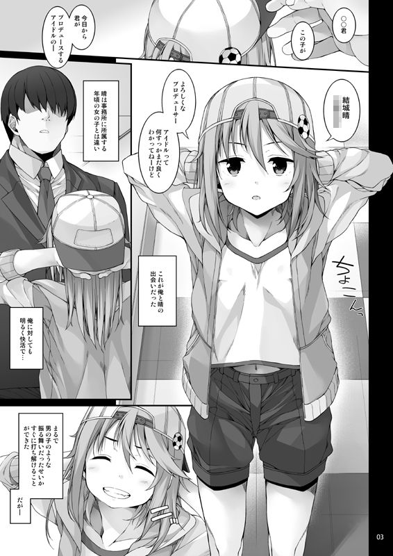 性に目ざめた結城晴-3 【エロ同人誌】性に無自覚なサッカー少女が調教快楽堕ちしていく姿がヤバい…