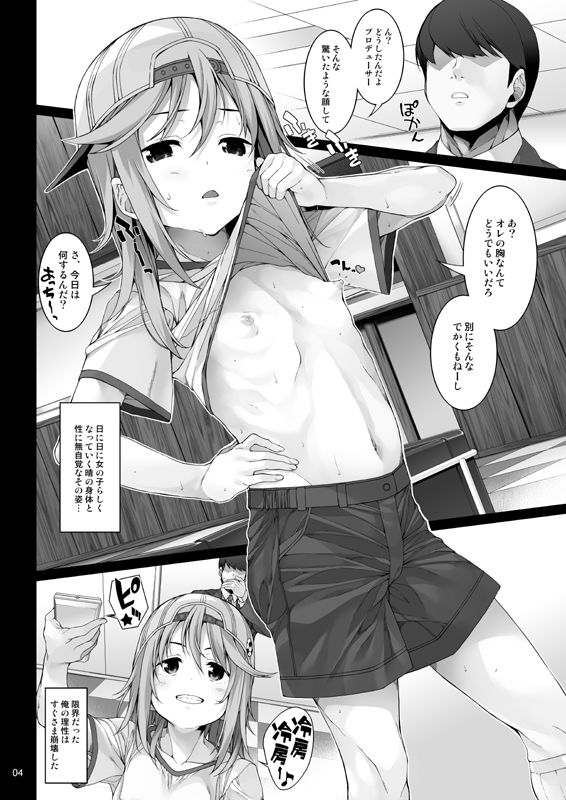 性に目ざめた結城晴-4 【エロ同人誌】性に無自覚なサッカー少女が調教快楽堕ちしていく姿がヤバい…