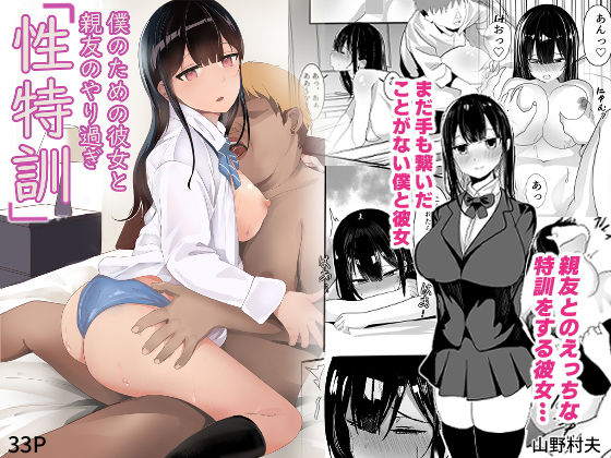 性特訓-1 幼馴染のヤリチンな男とセックスの練習をする彼女って別れた方がいいよな…