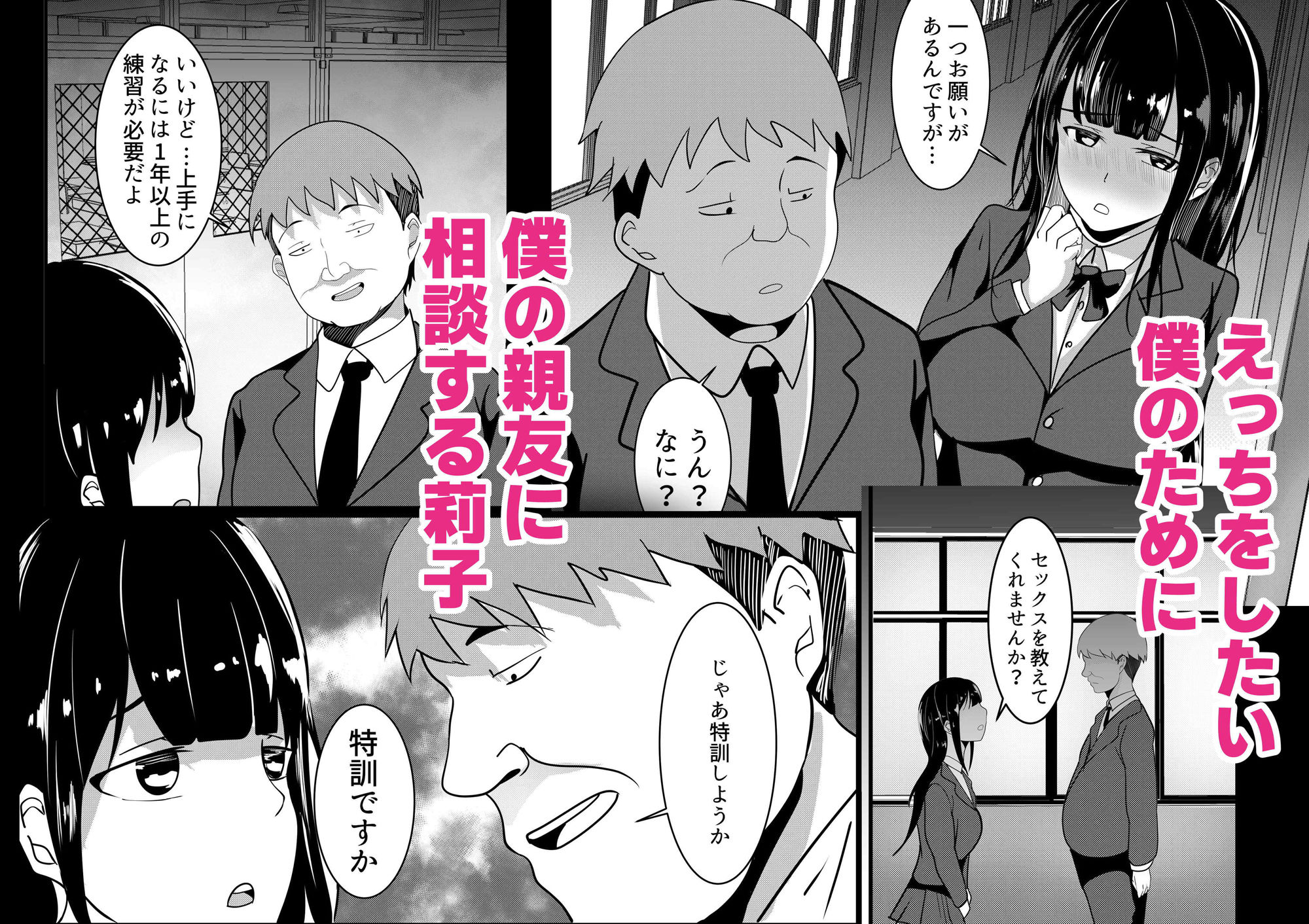 性特訓-3 幼馴染のヤリチンな男とセックスの練習をする彼女って別れた方がいいよな…