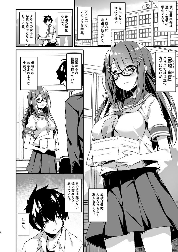 憧れの彼女と焦点のズレた僕-4 憧れのクラスメイトに私とエッチして欲しいって言われたんだけど…